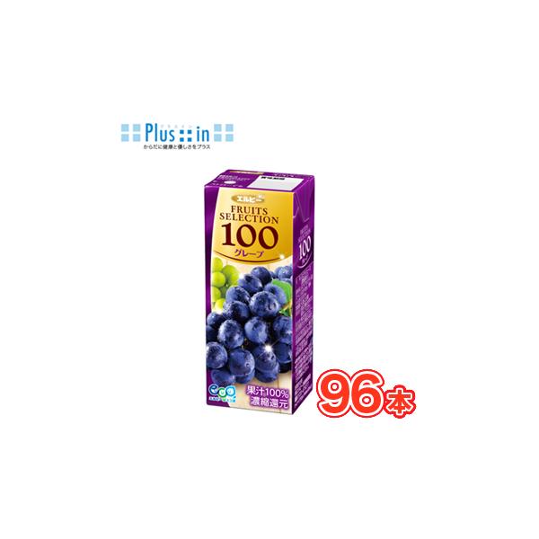 エルビーフルーツセレクション グレープ100 200ml×24本入/4ケース 紙パック〔果汁100％ ぶどうジュース グレープジュース〕