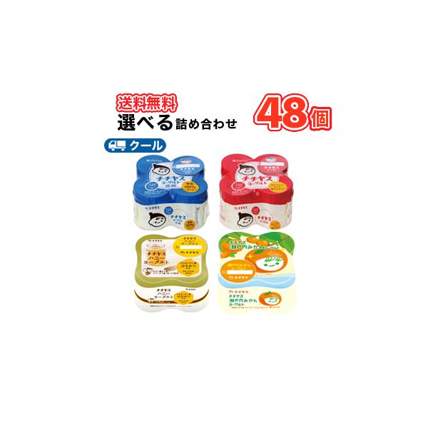 チチヤス　ヨーグルト　4種類より選べる2ケース/チチヤスヨーグルト/チチヤスヨーグルト低糖/無添加ハニーヨーグルト/瀬戸内みかんヨーグルト（80g ×4）×6個入/2ケース【クール便】〔ヨーグルト 乳酸菌 乳製品  〕送料無料 食べる