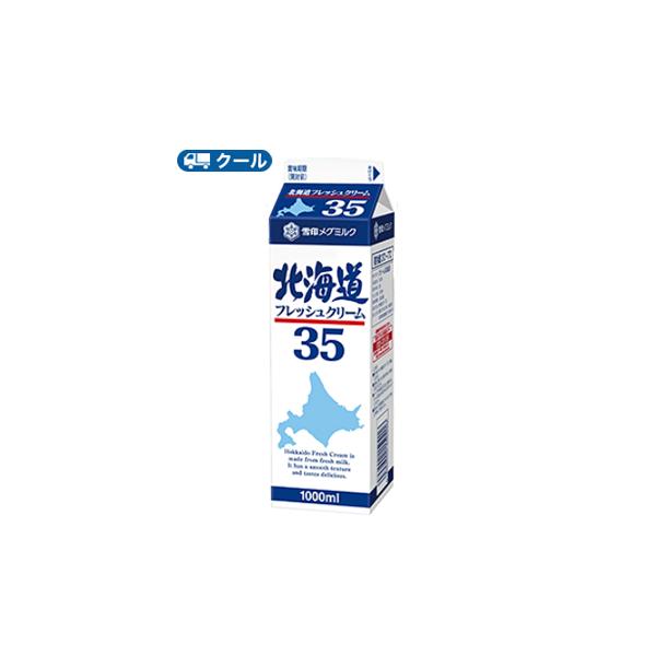 雪印　メグミルク　北海道フレッシュクリーム35【1000ml×12本】クール便　業務用
