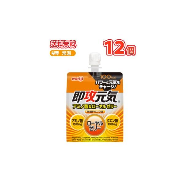 送料無料 明治　即攻元気ゼリー アミノ酸＆ローヤルゼリー 180g×6コ/2箱　パウチゼリー飲料ゼリー　無果汁 グラムパック パウチ