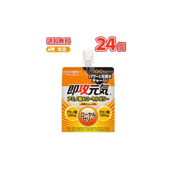 送料無料 明治　即攻元気ゼリー アミノ酸＆ローヤルゼリー 180g×6コ/4箱　パウチゼリー飲料ゼリー　無果汁 グラムパック パウチ