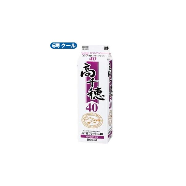 生クリーム 高千フレッシュ 40 1000ml×8本/クール便業務用 ホイップクリーム 九州 純生クリーム おすすめ 手作り ケーキ お菓子　1L　送料無料