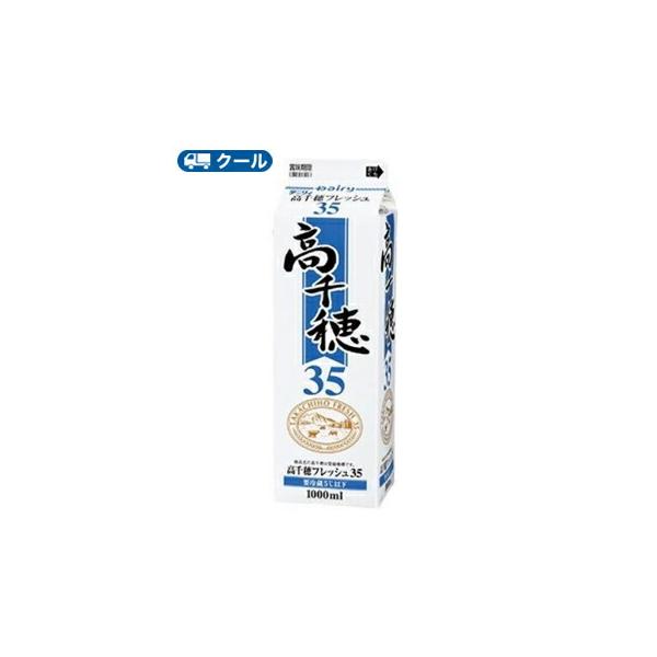 生クリーム 高千フレッシュ 35 1000ml×12本/クール便業務用 ホイップクリーム 九州 純生クリーム おすすめ 手作り ケーキ お菓子　1L　送料無料