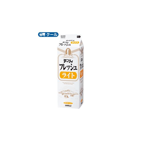 デーリィ　フレッシュライト 1000ml×2本/クール便 南日本酪農 業務用 ホイップクリーム 九州 純生クリーム おすすめ 手作り ケーキ お菓子　送料無料