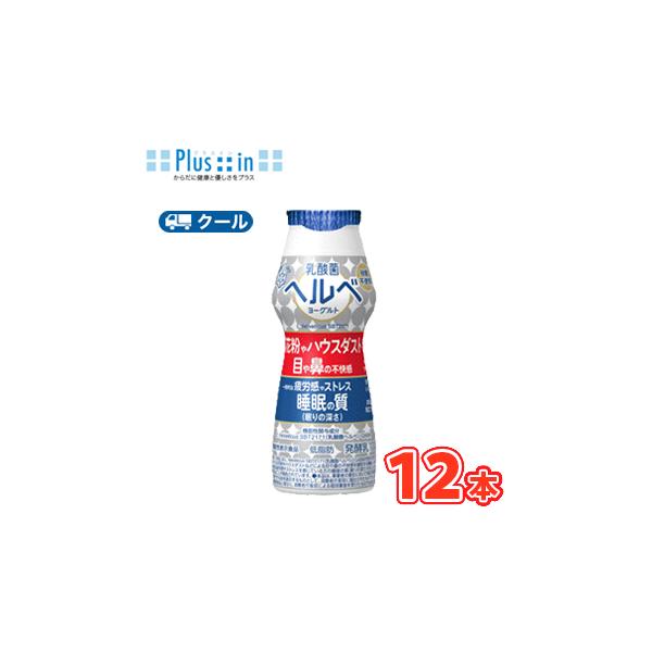 雪印　メグミルク　乳酸菌ヘルベヨーグルト ドリンクタイプ100ｇ×12本 【クール便】　送料無料　乳酸菌ヘルベ　機能性表示商品　低脂肪　飲むヨーグルト