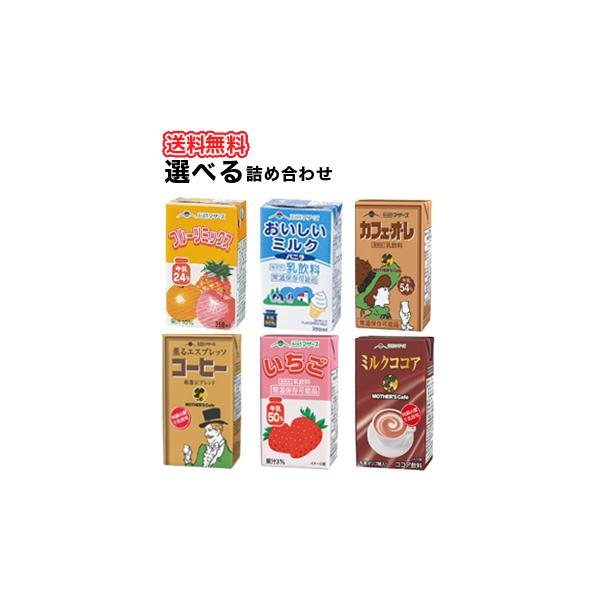 らくのうマザーズ 250ml　紙パック 24本入　選べる3ケース　らくのうマザーズ