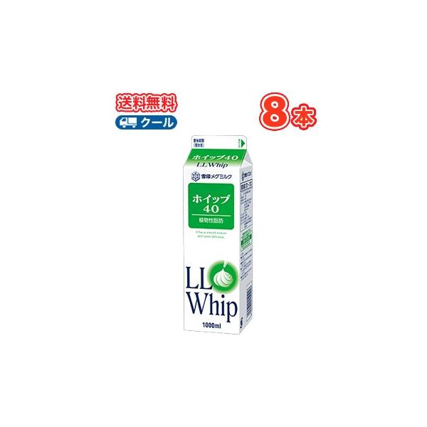 クール便] 雪印メグミルク フレッシュホイップ45 1L : ホーム