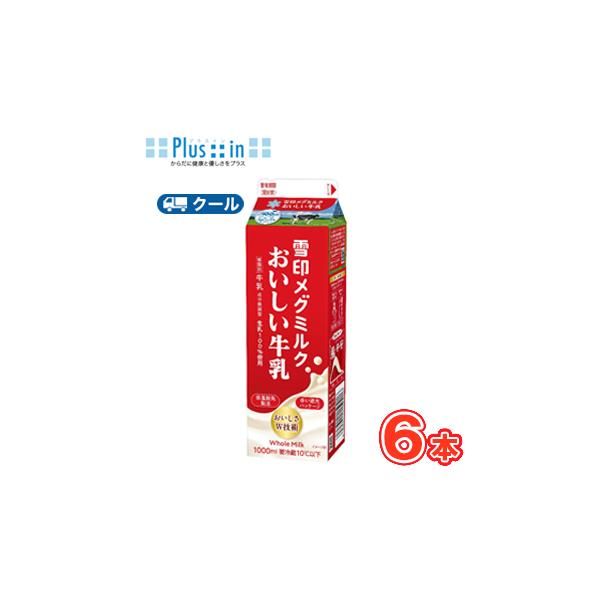 雪印メグミルク牛乳 [冷蔵] 雪印メグミルク おいしい雪印