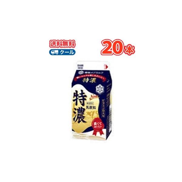 特濃 雪印 メグミルク 特濃【500ml×20本入】 クール便 送料無料 〔雪印