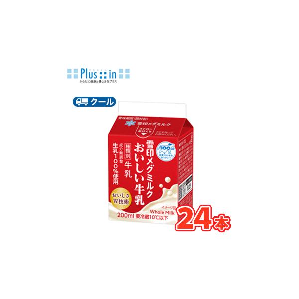 雪印メグミルク 雪印 メグミルク おいしい雪印メグミルク牛乳