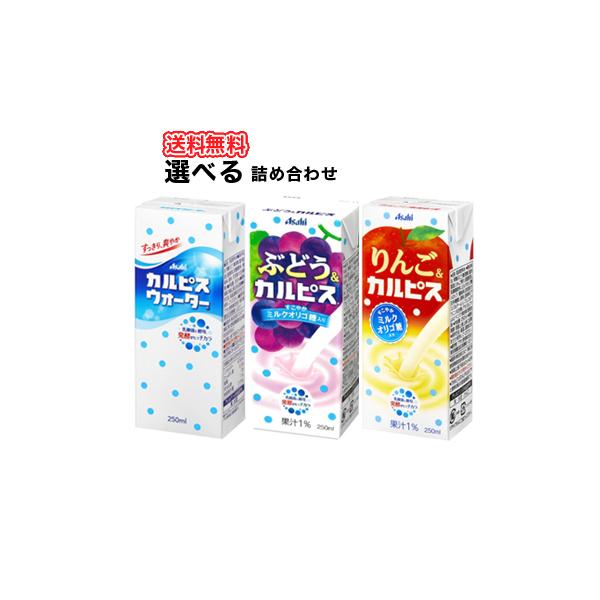 カルピス　紙パック　72本　りんご　ぶどう　まとめ売り カルピス 紙パック 72本 りんご ぶどう まとめ売り - メルカリ