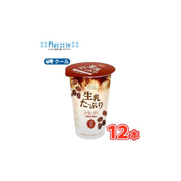 メイトー 協同乳業 農協 生乳たっぷりコーヒーミルク 180g×12本入