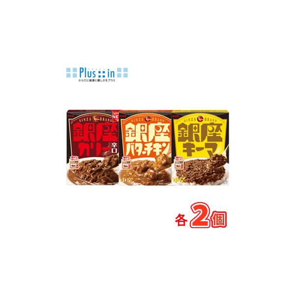 銀座カリー 明治 Cセット（辛口/キーマカリー/バターチキン）レトルト