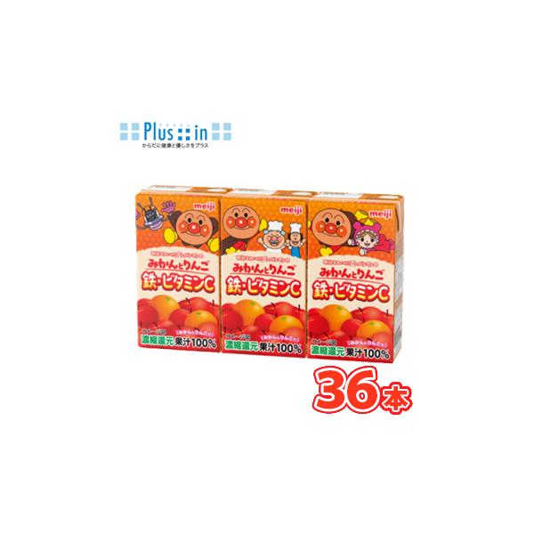 明治　それいけ！アンパンマンの朝のみかんとりんご 鉄・ビタミンC【125ml×3本】×12パック（36本入）
