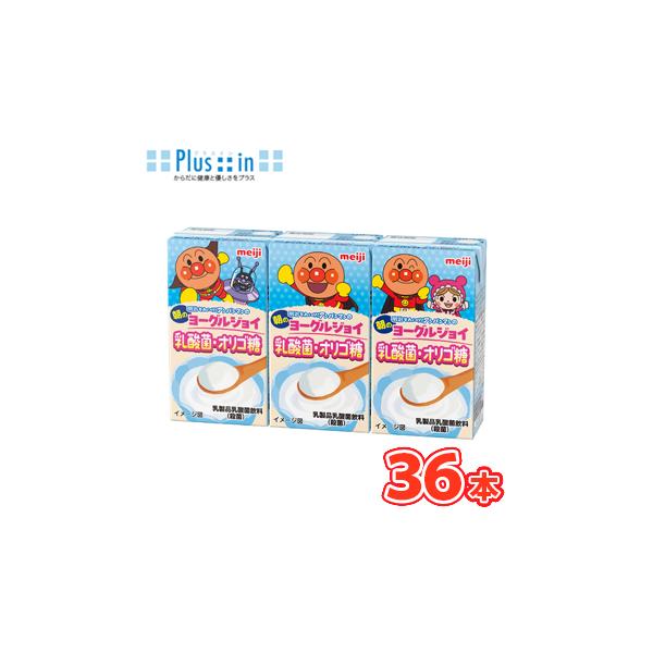 明治 それいけ！ アンパンマンの朝のヨーグルジョイ 乳酸菌・オリゴ糖 【125ml×3本】×12パック（36本入） 送料無料【あすつく対応】