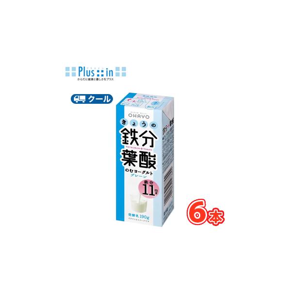オハヨー　きょうの鉄分葉酸のむヨーグルト【180g×6本入】　クール便　紙パック〔オハヨー乳業　クール便　乳製品　のむヨーグルト〕