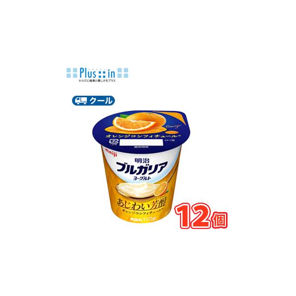 明治ブルガリアヨーグルトあじわい芳醇 オレンジコンフィチュール 110g×12個/クール便　食べる　ヨーグルト　オレンジ　おれんじ　orange　ブルガリア　送料無料