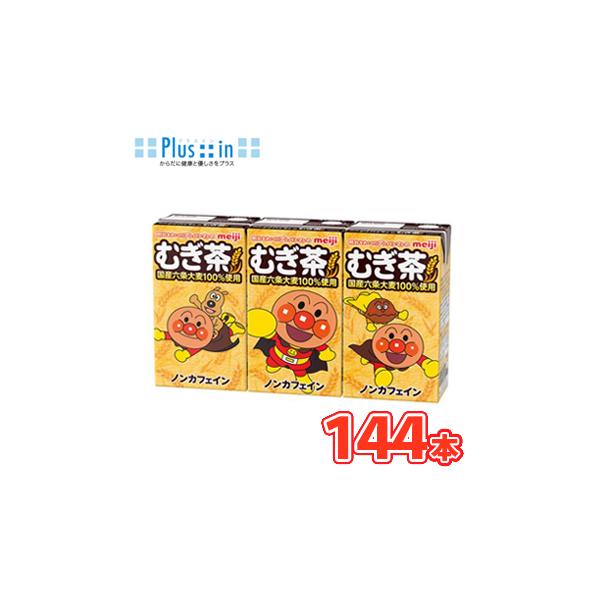 明治　それいけ！アンパンマンの朝のむぎ茶（125ml×3ｐ×6）18本入/8ケース　子供用　麦茶　お茶　