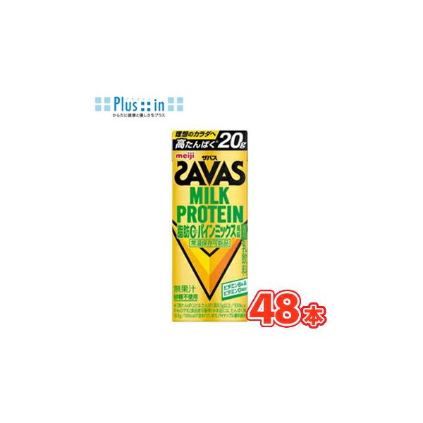 明治　 (ザバス)MILK PROTEIN(ミルクプロテイン) 脂肪0 パインミックス風味　200ml×24本入/2ケース SAVAS