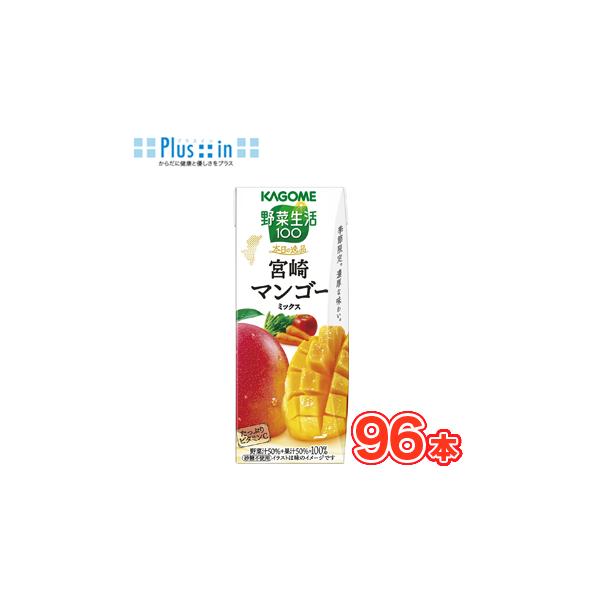 野菜生活100 カゴメ 本日の逸品 宮崎マンゴーミックス 195ml ×24本入/4