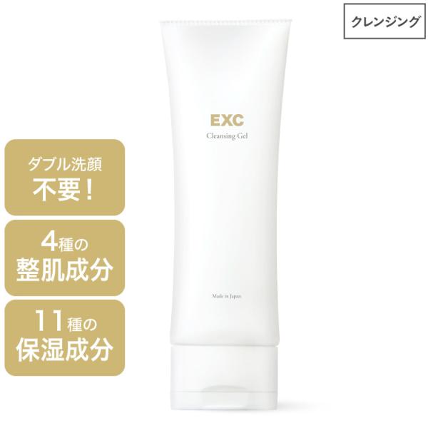 EXC 【終売】ダブル洗顔不要 メイク落とし 美容成分87％ クレンジング