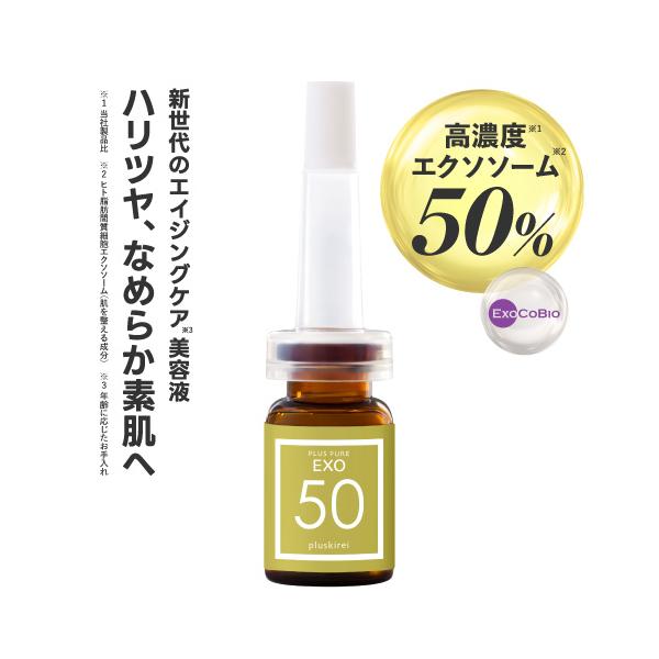 プラスキレイ エクソソーム 高濃度 50％配合 美容液 プラスピュアEXO50