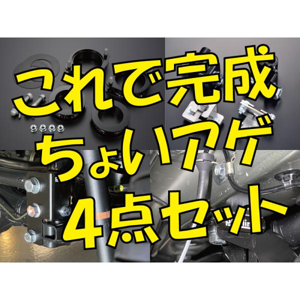 エブリィ17v アゲバン用フルセット AWESOME（カー用品、スポーツ） スズキ エブリィ ワゴン バン DA17W