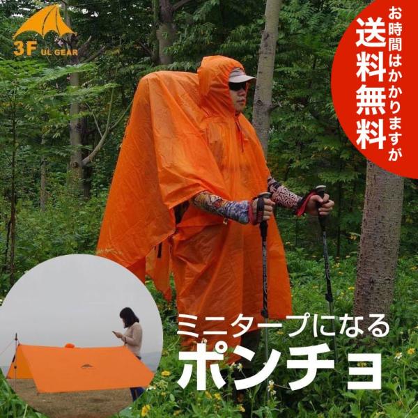 3f Ul Gear タープになるポンチョ シリコンコーティング アウトドア サバイバル用品 送料無料 海外から発送 Buyee Buyee Japanese Proxy Service Buy From Japan Bot Online
