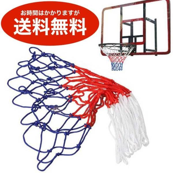 バスケットゴール ネット みんな探してる人気モノ バスケットゴール ネット スポーツ アウトドア