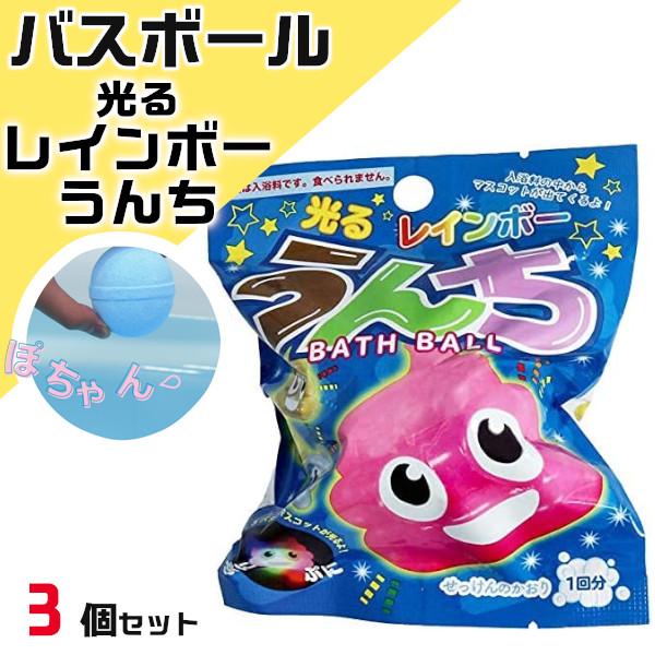 人気バスボールです!何が出るかは、お風呂に入れてからのお楽しみ！一緒に遊べるから、親子のバスタイムに是非♪まん丸なバスボールが溶けると、とっても可愛いミニサイズのマスコットが出てきます♪商品が3個入ったセット商品となります。※商品の中身（色...