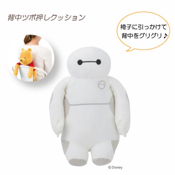 リラワーク 背中ツボ押しクッション 抱き枕 ディズニー クッション