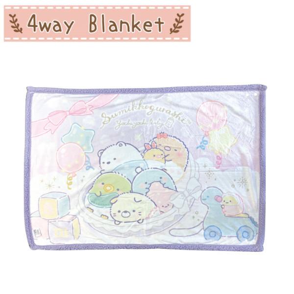 すみっコぐらし 4wayブランケット ベビー PL SG-0722 サンタン すみっコぐらし 4wayブランケット ベビー PL SG-0722 サンタン