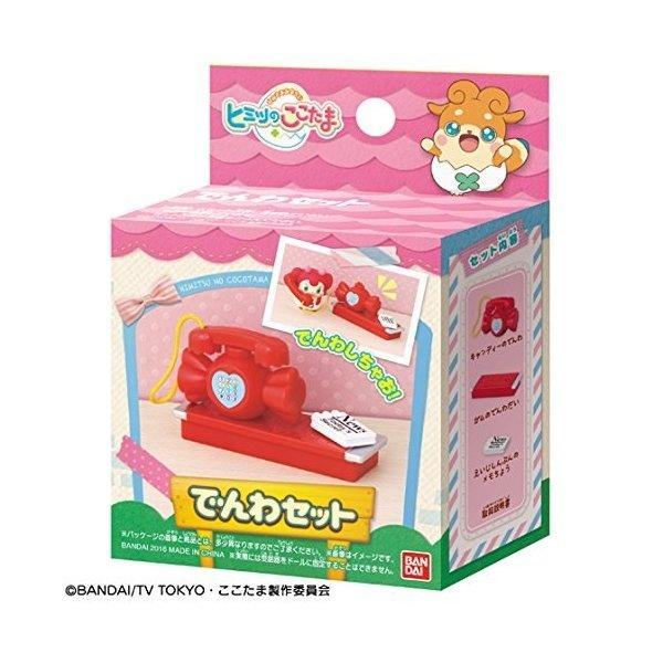 BANDAI（バンダイ） ヒミツのここたま でんわセット プレゼント