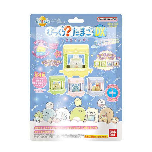 びっくらたまごDXシリーズから、「すみっコぐらし」の星空さんぽが新登場！入浴剤は通常のびっくらたまごの約1.5倍！のりものとマスコットの豪華なセットです。中から出てくるボックスを組み立てると乗り物が完成！乗り物同士連結ができ、集めるほど楽し...
