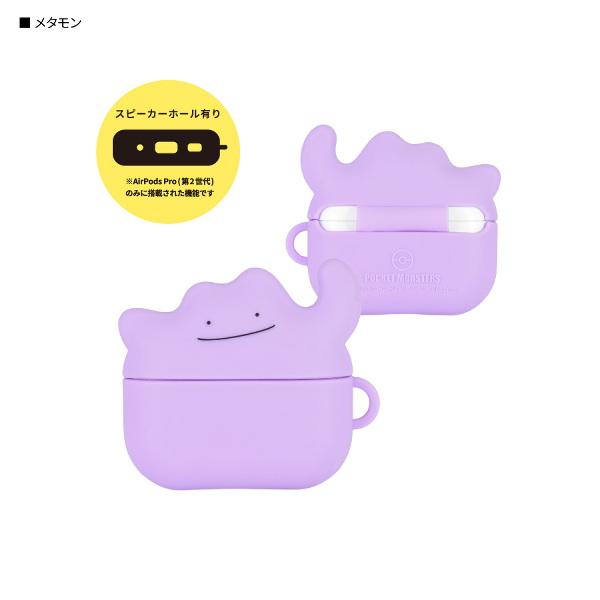 他サイト： ポケットモンスター AirPods Pro 第2世代 / AirPods Pro対応 シリコンケース POKE-810B メタモン グルマンディーズ キャラクター ポイント利用の商品画像