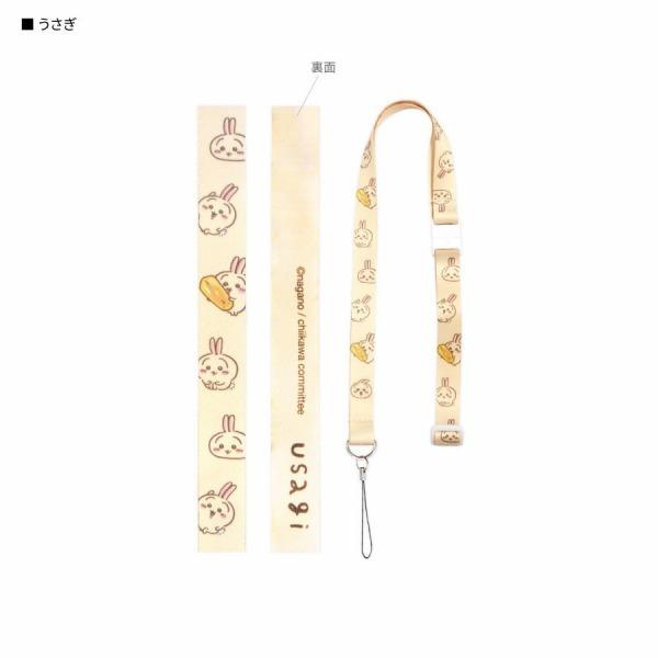 他サイト： メール便送料無料 ちいかわ ネックストラップ うさぎCK-15Cグルマンディーズ  スマホアクセサリ 落下防止 タブレット プレゼント ギフトの商品画像