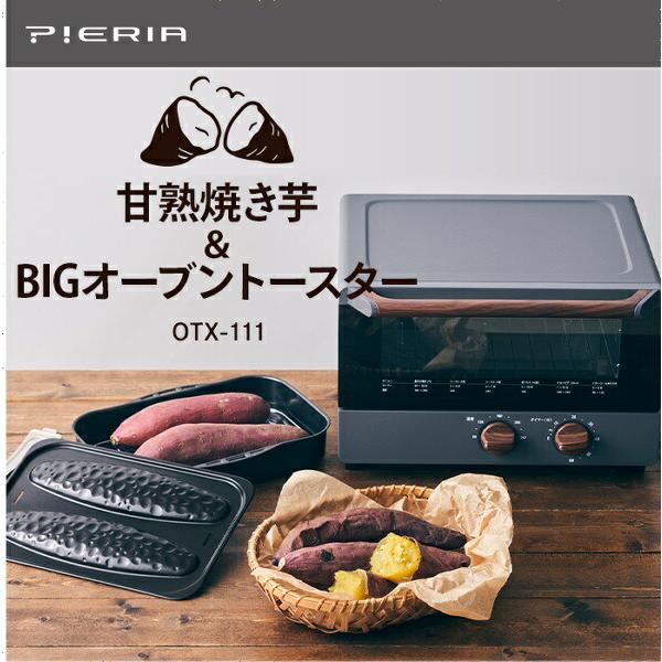 ビッグ オーブントースター 焼き芋プレート付き OTX-111Y GY ビッグ オーブントースター 焼き芋プレート付き OTX-111Y GY
