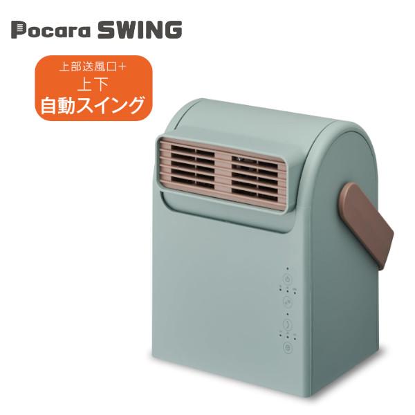 Pocara Swing セラミックヒーターCHY-081 GR ドウシシャ グリーン