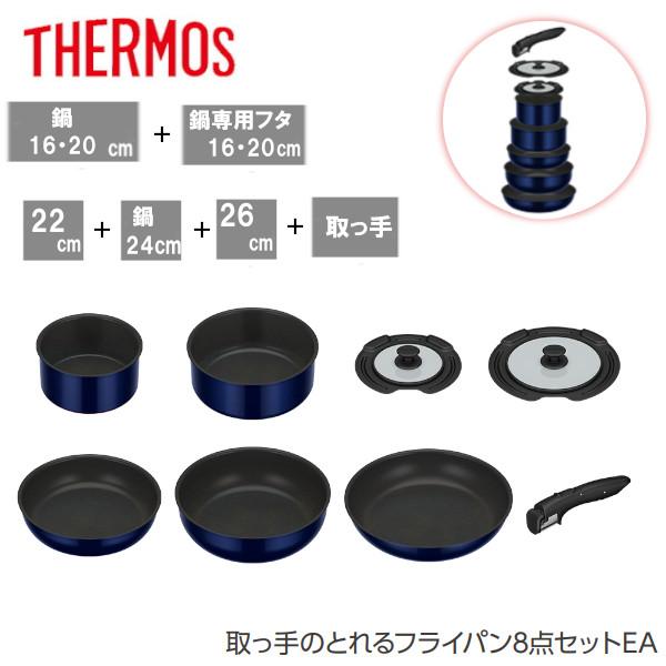 サーモス 取っ手のとれるフライパン8点セットEA KSE-8A ガス火専用 深型 食洗器対応 取っ手付き鍋 おしゃれ プレゼント ギフト