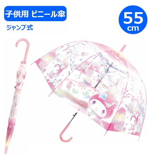 子供 ビニール傘 55cm マイメロ ファンタジー 32492 ジェイズ
