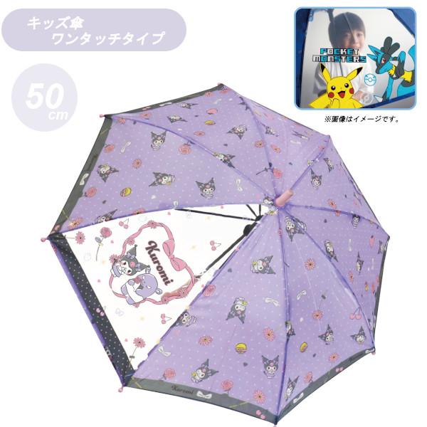 傘 クロミ サンリオ 50cm 長傘 キッズ傘 こども傘 子供傘 50センチ マイメロ ポムポムプリン シナモンロール キャラクター