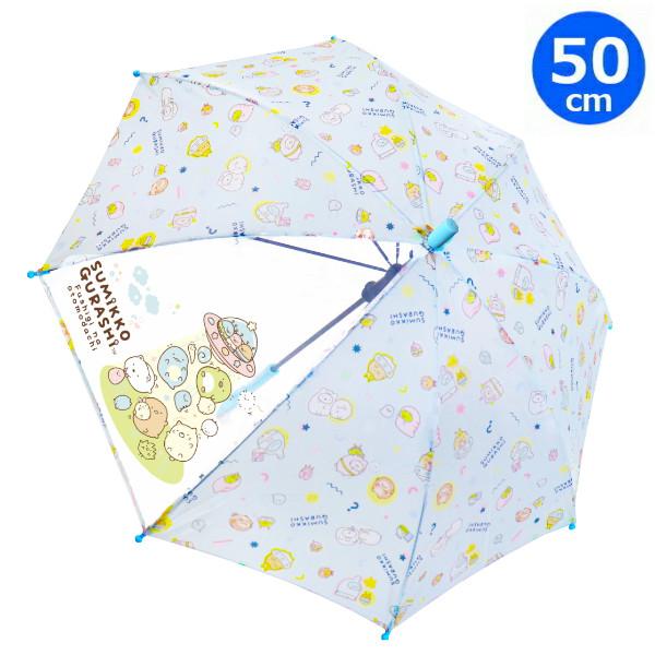 キッズ傘50cm すみっコぐらしUFO ジャンプ傘 すみっこ 長傘 かさ