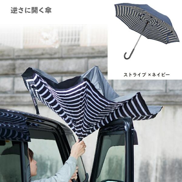 逆さに開く二重傘 circus サーカス ストライプ×ネイビー EF-UM01STNV