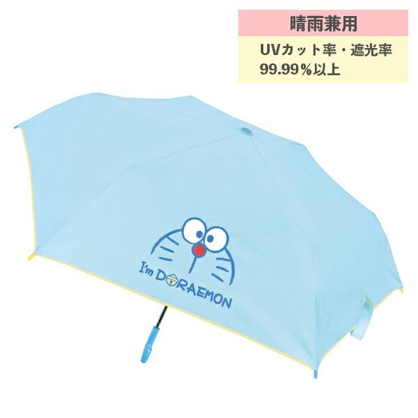 晴雨兼用折畳傘 I'm Doraemon ドラえもん サックス 98055