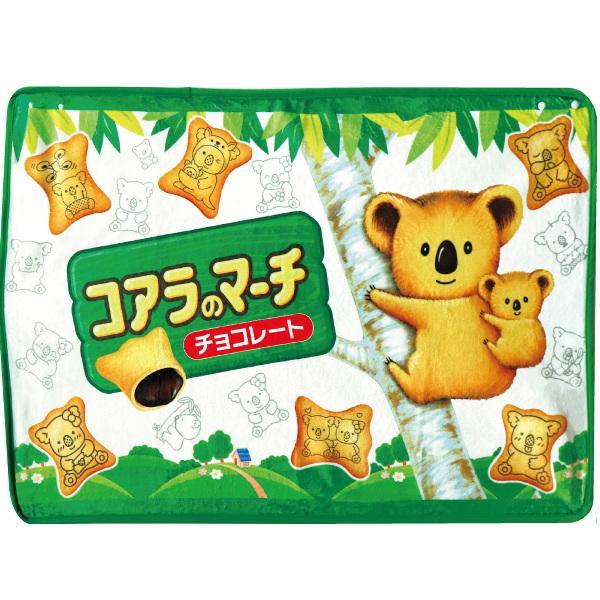 お菓子パッケージ クッションブランケット コアラのマーチ CBK013 