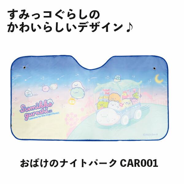 【2種類セット】んぽちゃむ サンシェードセット 日よけ カー用品 新品未開封 アベイル んぽちゃむ きみまろ サンシェード 日よけ カー用品 新品未