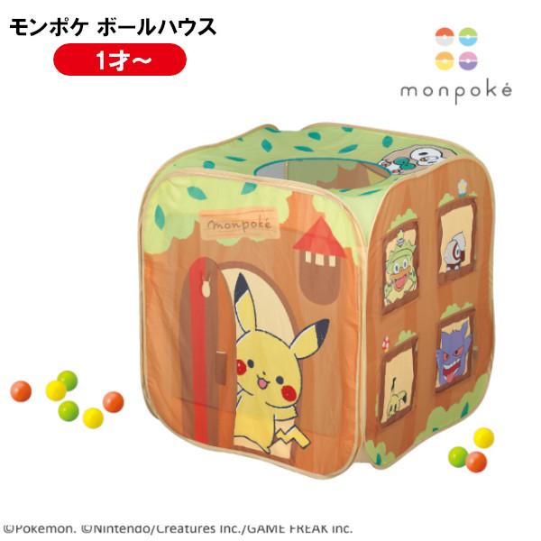ローヤル モンポケ ボールハウス 6074 子供 キッズ 1歳 おもちゃ 誕生