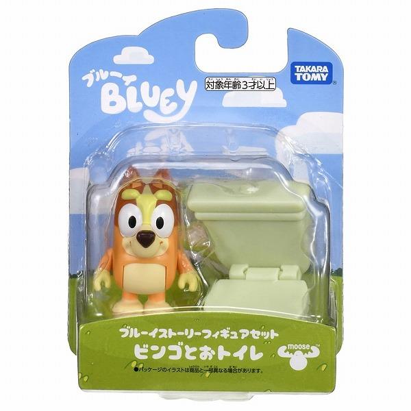 ビンゴとおトイレ 「ブルーイ」 ストーリーフィギュアセット