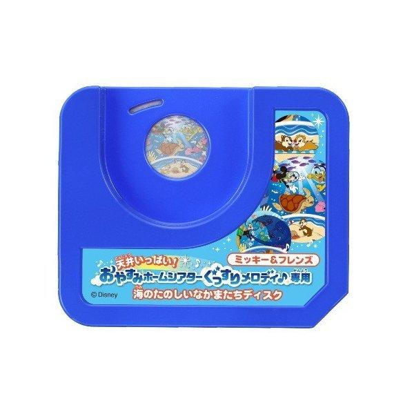 タカラトミー 天井いっぱい おやすみホームシアター ぐっすりメロディ 専用 ミッキー フレンズ 海のたのしいなかまたちディスク 知育玩具 価格比較 価格 Com