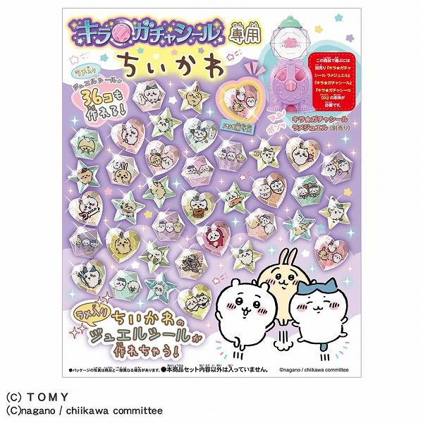 ちいかわ　ぬいぐるみ　カード　シール　ガチャ　フィギュア　マスコット 座るちいかわ｜株式会社キタンクラブ